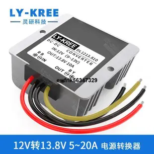 【秀秀】12V升13.8V5A~20A電源轉換器DC-DC12V轉13.8V升壓模塊13.8V變壓器