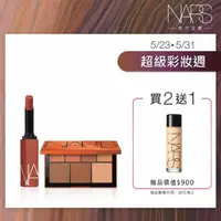 在飛比找momo購物網優惠-【NARS】金緻誘光特霧彩妝組(小方條+金緻誘光熾棕眼頰盤/