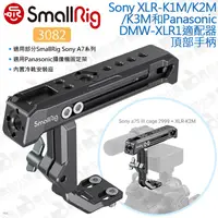 在飛比找蝦皮購物優惠-數位小兔【SmallRig 3082 Sony XLR-K1