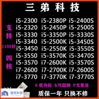 在飛比找蝦皮購物優惠-✌【現貨特惠】i5 2300 2320 2400 2500 