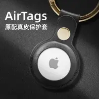 在飛比找ETMall東森購物網優惠-適用于Apple Airtags Leather Prote