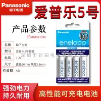 在飛比找露天拍賣優惠-Panasonic松下愛樂普eneloop5號大容量可充電電