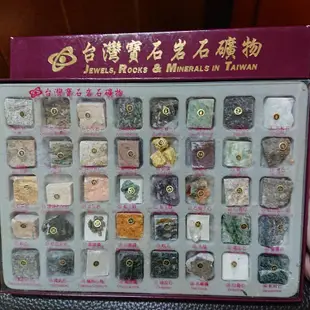 40入 一盒 收藏 觀賞 展示 礦石 M15Z 台灣 寶石 岩石 礦物 教學 組合 水晶 科學