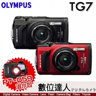 含PT-059 潛水殼【黑色/紅色】平輸 Olympus Tough TG-7 TG7 15米防水 F2.0大光圈 1cm近拍