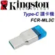 Kingston 金士頓 FCR-ML3C USB USB3.1 Type-C 讀卡機 microSD/TF專用
