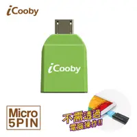 在飛比找蝦皮商城優惠-iCooby OTG-227 Micro to USB 公對