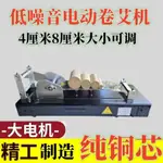 【熱貨暢銷中】      艾條機 自製家用捲艾柱艾條機器 半自動手工艾條加工機捲艾器