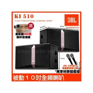 【JBL】JBL Ki510 10吋低音全音域 卡拉OK喇叭(優化的5吋紙盆中音 實現更好的中頻人聲 被動聲光技術喇叭)