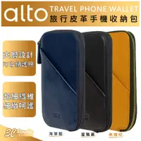 在飛比找蝦皮商城優惠-alto 旅行 收納包 護照夾 手機 隨身包 保護套 皮套 