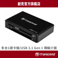 在飛比找蝦皮商城優惠-Transcend 創見 高速USB 3.1 多合1讀卡機 