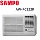 【SAMPO聲寶】3-5坪定頻右吹窗型冷氣AW-PC122R (電壓110V)