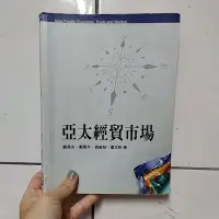 在飛比找蝦皮購物優惠-亞太經貿市場  前程文化