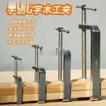 新品/手創G夾固定夾具木板固定DIY手作F夾強力夾快速便攜木工夾