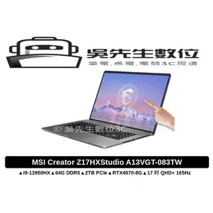 ［吳先生數位3C］MSI Creator Z17HXStudio A13VGT-083TW