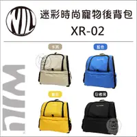 在飛比找蝦皮購物優惠-【WILL】時尚寵物後背包，XR-02系列，4種顏色(免運)