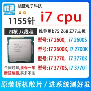 i7 2600 2600k 2600S 2700K i7 3770 i7 3770K 3770T 1155針cpu