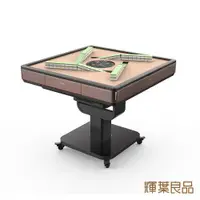 在飛比找ETMall東森購物網優惠-【輝葉良品】天胡一號 電動麻將桌(摺疊款)HYG-W01