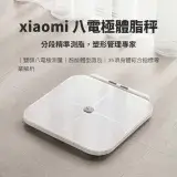 在飛比找遠傳friDay購物精選優惠-小米 | xiaomi 八電極體脂秤 智能 體脂秤 體脂 專