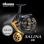 【釣魚大師 FM】OKUMA寶熊🌟 SALINA 剎那 海水專用紡車捲線器