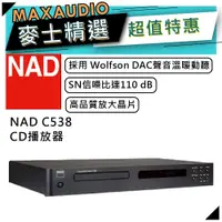 在飛比找蝦皮商城優惠-NAD 英國品牌 C538 | CD播放器 Hi-End 播