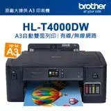 在飛比找遠傳friDay購物精選優惠-Brother HL-T4000DW原廠大連供A3印表機