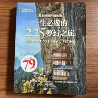 在飛比找露天拍賣優惠-【MY便宜二手書/*P】國家地理終極旅遊:一生必遊的225夢