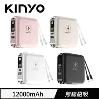 在飛比找樂天市場購物網優惠-【最高22%回饋 5000點】KINYO 12000mAh 