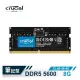 【綠蔭-免運】Micron Crucial NB - DDR5 5600 / 8G 筆記型RAM 內建PMIC電源管理晶片原生顆粒