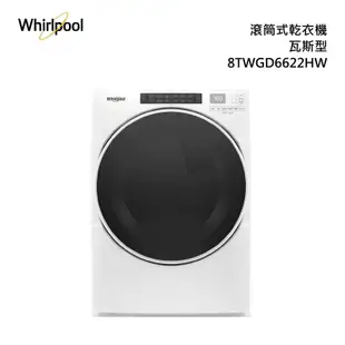 Whirlpool 8TWGD6622HW 瓦斯型 乾衣機