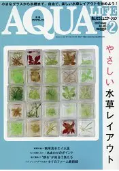 在飛比找樂天市場購物網優惠-AQUA LIFE 2月號2018