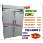 利通餐飲設備》瑞興 節能4門冰箱-管冷 (全冷藏) 四門冰箱 免保養 冷藏冰箱