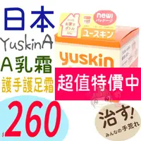 在飛比找蝦皮購物優惠-☆俏妞美妝☆ 正品公司貨 日本 yuskin 悠斯晶A乳霜 