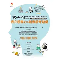 在飛比找PChome24h購物優惠-權威兒童發展心理學家專為幼兒打造的41個潛能開發遊戲書4：孩