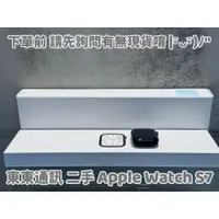 在飛比找蝦皮購物優惠-東東通訊 二手 蘋果手錶 APPLE WATCH S7 新竹