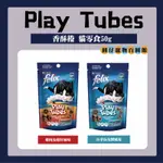 【新口味特價60元】日本FELIX菲力貓 PLAY TUBES 香酥捲 貓零食50G