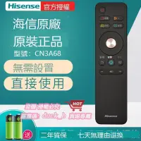在飛比找露天拍賣優惠-Hisense正品原裝CN3A68遙控器用於海信智能LED5