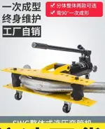 特賣 彎管機 折彎機 彎鐵機 SWG-12345寸手動液壓彎管機 鍍鋅管鐵管無縫鋼管折彎機 滿額立減~