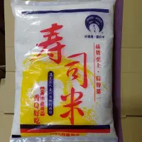 在飛比找蝦皮購物優惠-免運 丰川米 壽司米 4台斤 8台斤 蓬萊白米 胚芽米 糙米
