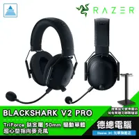 在飛比找蝦皮商城優惠-RAZER 雷蛇 BLACKSHARK V2 PRO 黑鯊V