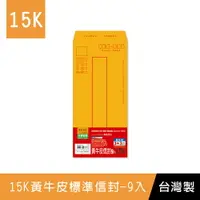 在飛比找樂天市場購物網優惠-珠友 WA-60076 WANT 4K黃牛皮標準信封/9入