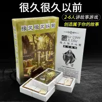 在飛比找蝦皮購物優惠-很久很久以前桌遊卡牌