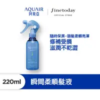 在飛比找蝦皮商城優惠-AQUAIR 阿葵亞 瞬間柔順髮液(A)220mL【日本Fi