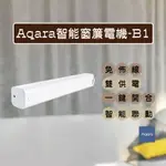 AQARA智能窗簾電機-B1 鋰電池版 免佈線 雙供電 安裝方便 一鍵開合 智能聯動 自訂開合比例♠