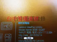 在飛比找Yahoo!奇摩拍賣優惠-台中筆電維修:聯想 LENOVO ideaPad U330P