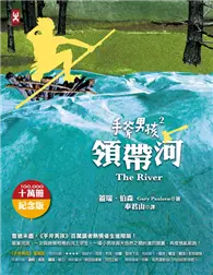 在飛比找TAAZE讀冊生活優惠-手斧男孩（2）：領帶河（10萬冊紀念版） (二手書)