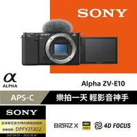 在飛比找myfone網路門市優惠-SONY Alpha ZV-E10 單機身 公司貨黑