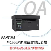 在飛比找博客來優惠-PANTUM 奔圖 M6500NW 多功能印表機 (影印/掃