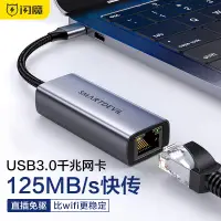 在飛比找蝦皮購物優惠-【閃魔】usb轉有線網口3.0外置免驅switch網線網卡t