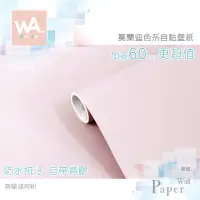 在飛比找蝦皮商城優惠-Wall Art 台中門市現貨 荷粉 莫蘭迪色自黏PVC壁紙