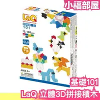 在飛比找樂天市場購物網優惠-【基礎101】日本製 LaQ 立體3D拼接積木 立體拼圖 3